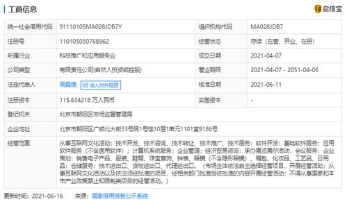 字節跳動投資布局再落子 注資北京心潮無限科技，深化互聯網文化生態