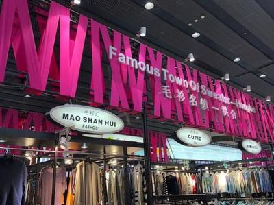 不負久候，第八屆中國（洪合）毛衫文化節暨金秋毛衫采購節再度吹響集結號——在互聯網文化活動中的新機遇與挑戰