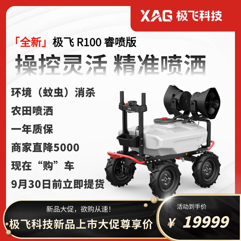 R系列農(nóng)業(yè)無(wú)人車 開啟智慧植保新篇章，從R1到R200的精準(zhǔn)革命
